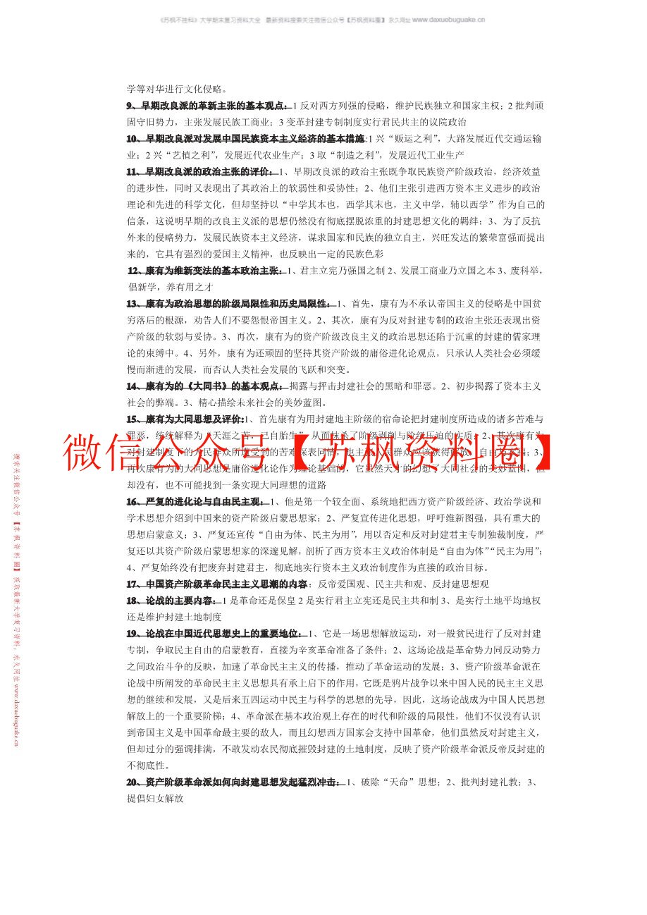 中国近代政治思想史